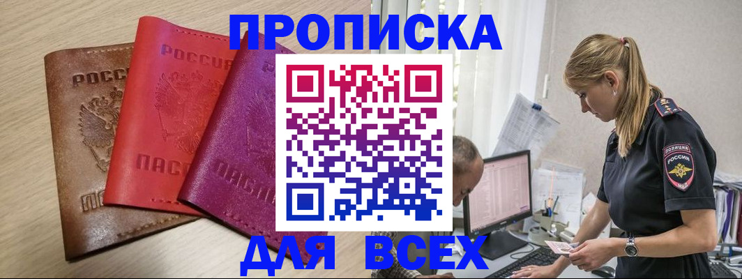 прописка для работы в Михайлове