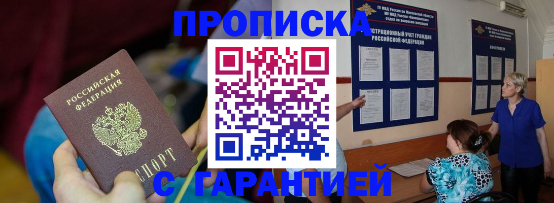 прописка 2025 в Михайлове