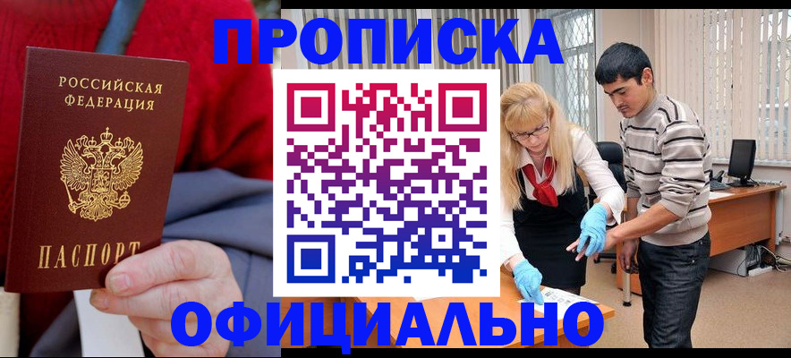прописка от собственника в Михайлове