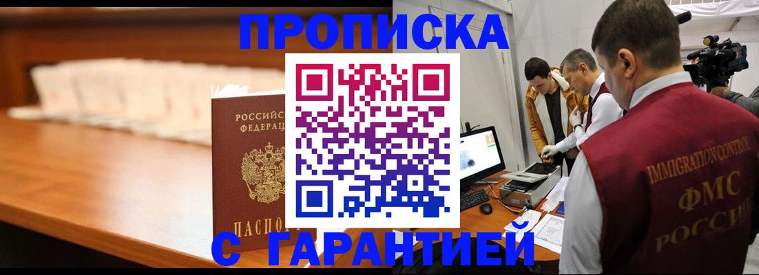 прописка гарантия в Михайлове